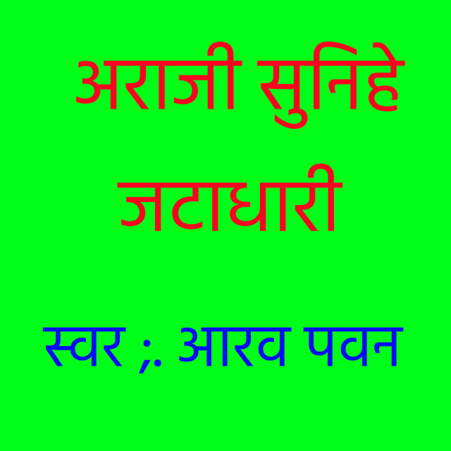 Araji Sunihe Jatadhari album image