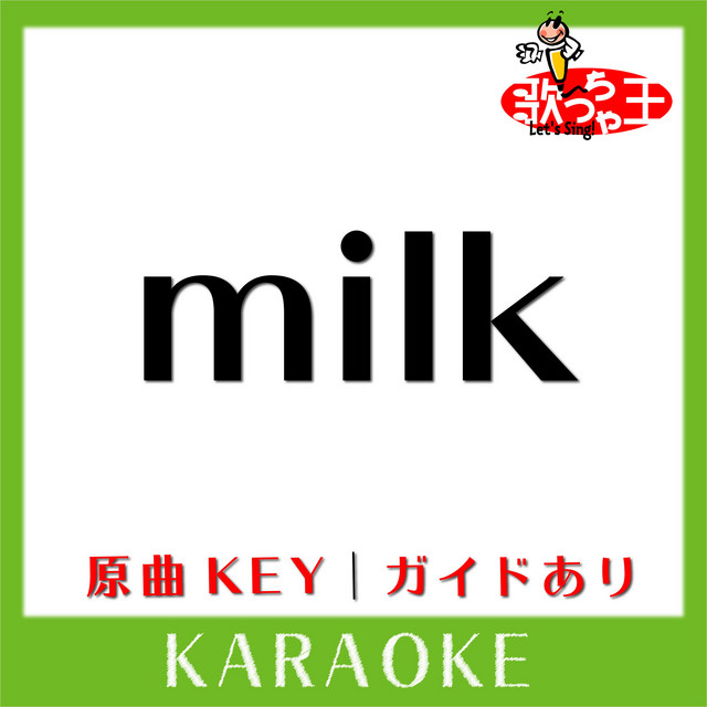 Milk カラオケ 原曲歌手 Aiko Single By 歌っちゃ王 Spotify