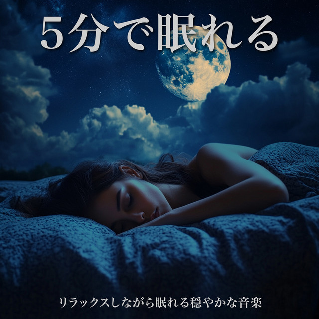 Fall Asleep in 5 Minutes - Gentle Music to Relax and Sleep cover art