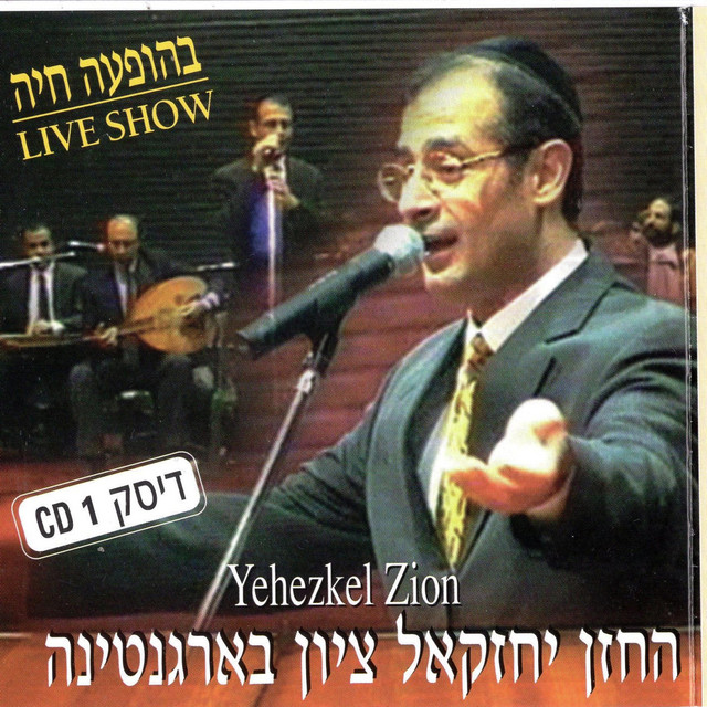 הופעה בארגנטינה-יחזקאל ציון cover art