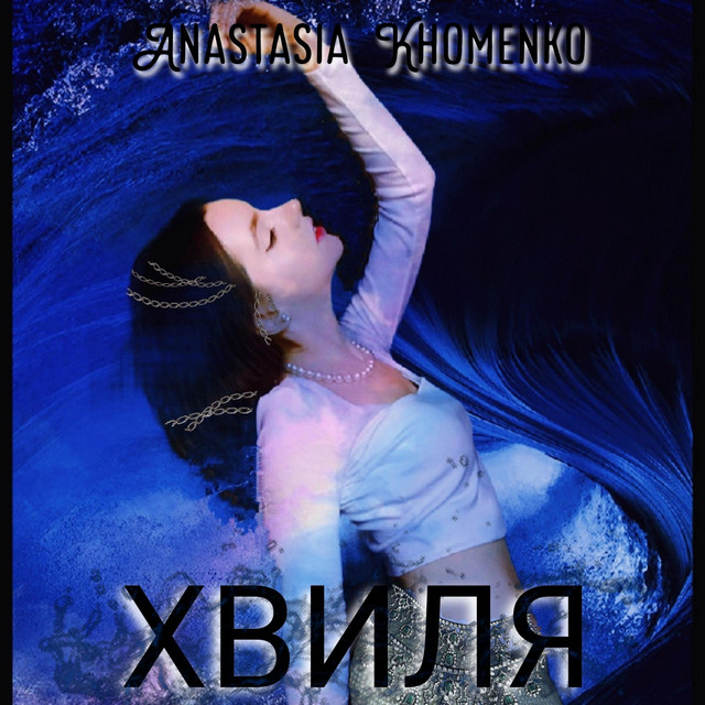 Обкладинка: Хвиля — Anastasia Khomenko