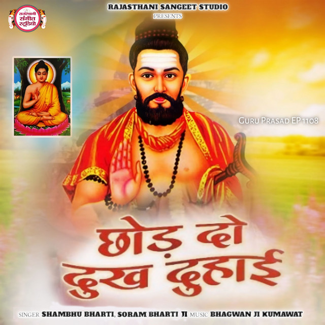 Chod Do Dukh Duhai (Guru Prasad Ep 1108) - Original