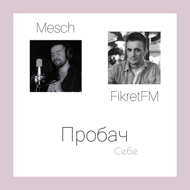 Cover art: Пробач себе — Mesch
