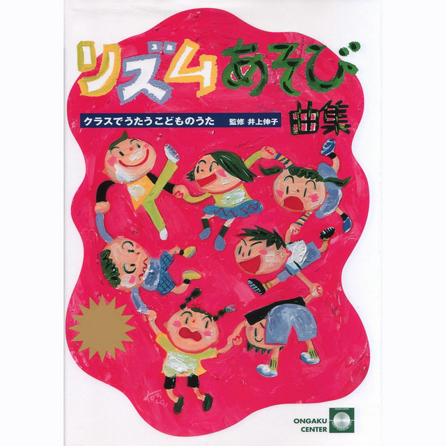 Rhythm Asobi Kyokushu Class De Utau Kodomo No Uta cover art