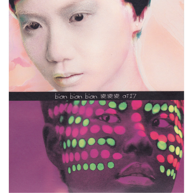 變變變 cover art