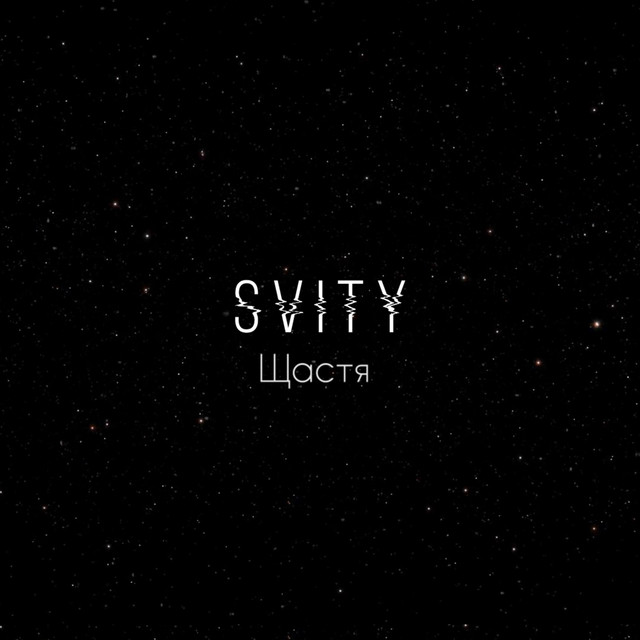 Обкладинка: Щастя — SVITY