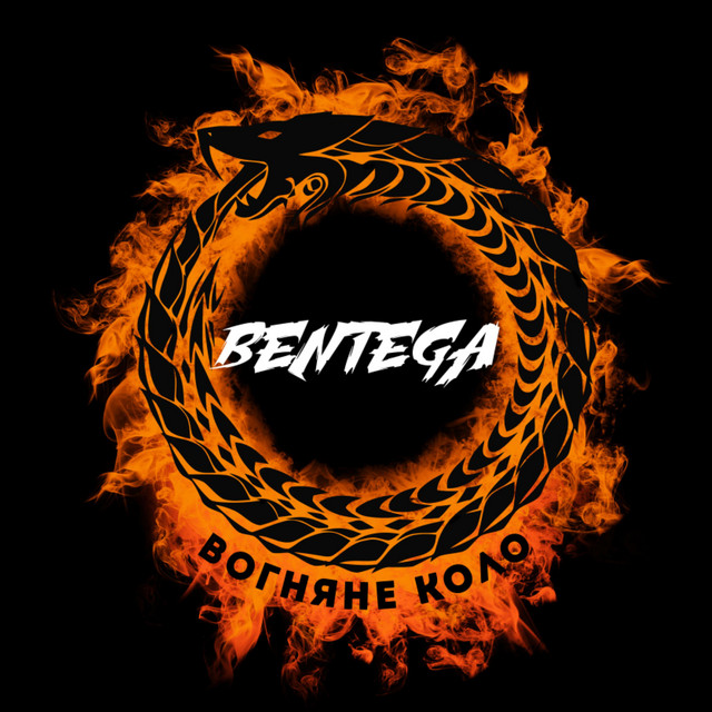 Cover art: Вогняне Коло — Bentega