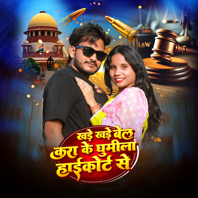Khade Khade Bail Kara Ke Ghumila High Court Se