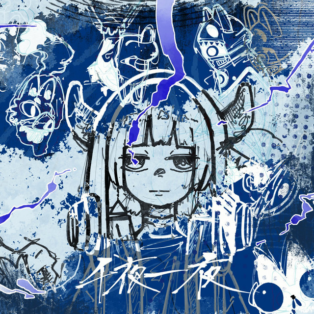 千夜一夜 cover art