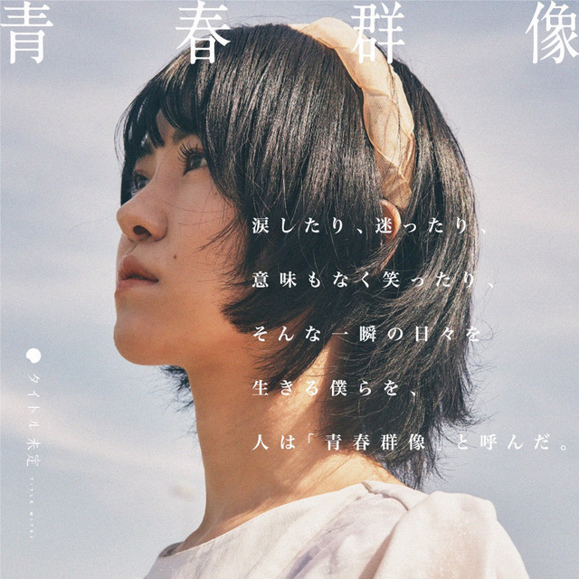 Seishungunzou (2023 ver.) cover art