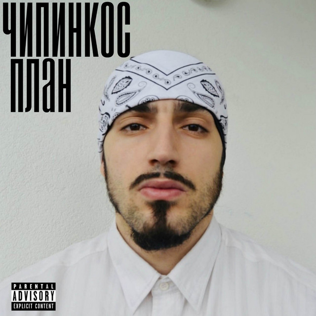 План cover art