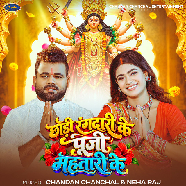 Chhodi Rangdari Ke Puji Mahatari Ke album image