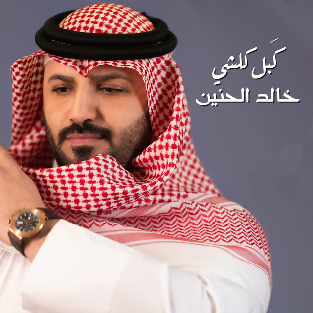 كَبل كلشي