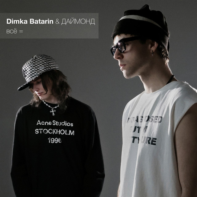 всё = cover art