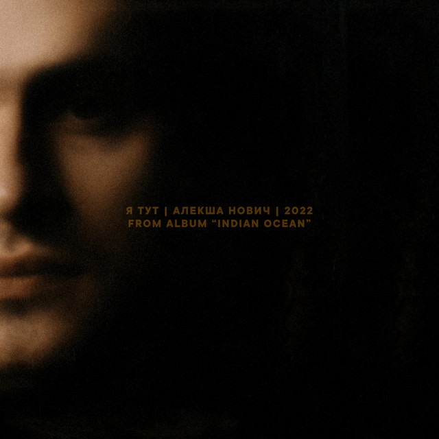 Я тут cover art