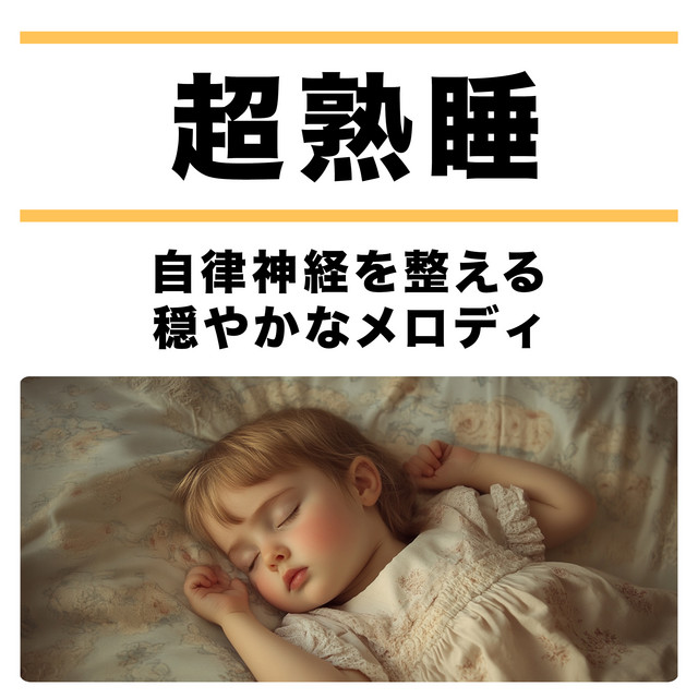 Deep Sleep - Gentle Melodies for Balancing the Autonomic Nervous System cover art