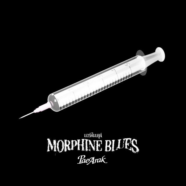 มอร์ฟีนบลูส์ (Morphine Blues) cover art