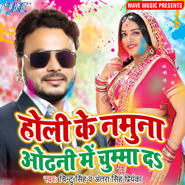 Holi Ke Namuna Odhani Me Chumma Da cover art