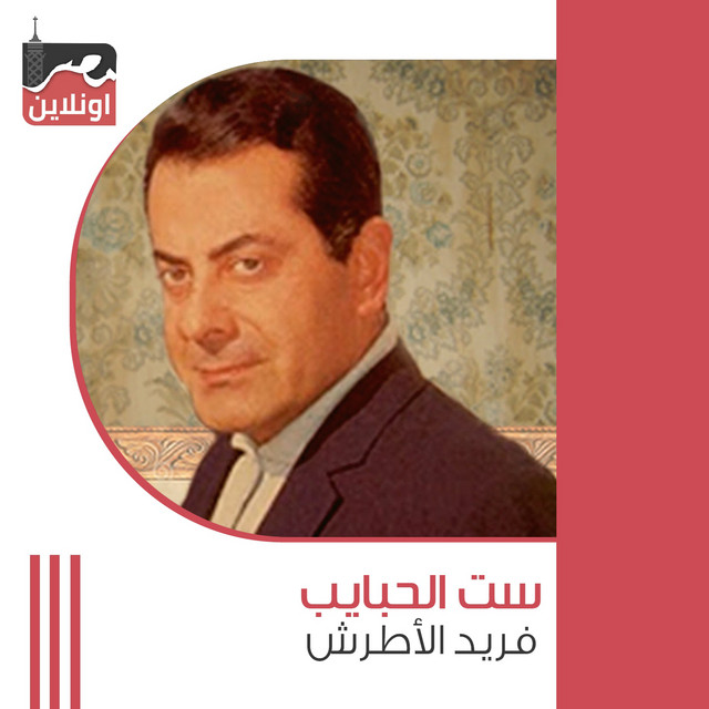 Farid El Atrash