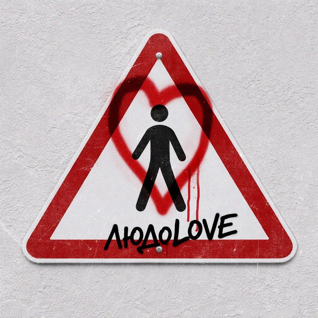 Обкладинка: людоlove — vrochinskiy