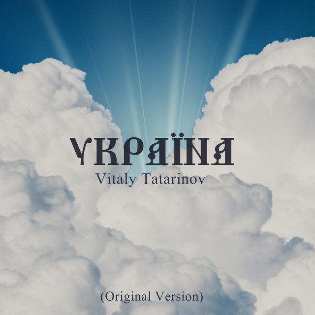 Обкладинка: УКРАЇНА — Vitaly Tatarinov