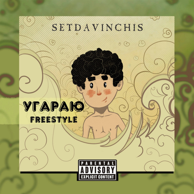 Обкладинка: Угараю - Freestyle — SETDAVINCHIS