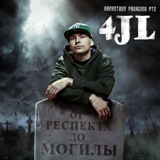 Обкладинка 4JL — От респекта до могилы