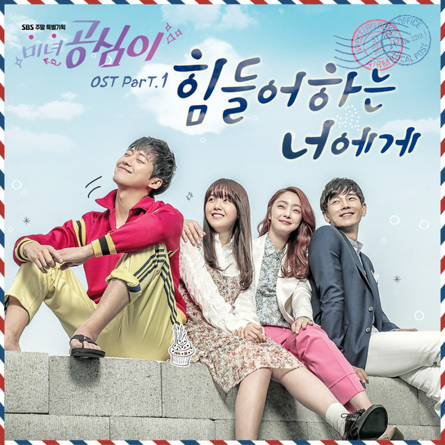Beautiful Gong Shim Pt. 1 (Original Television Soundtrack) cover art
