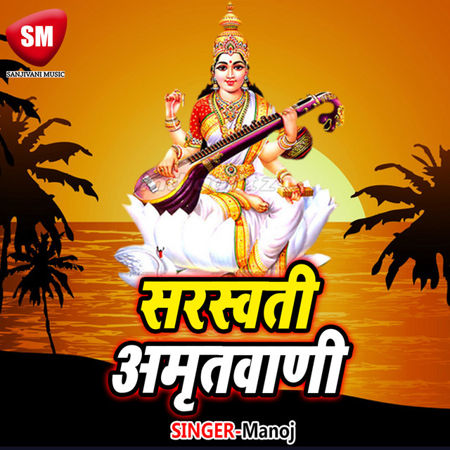 Sarsawati Amritwani cover art
