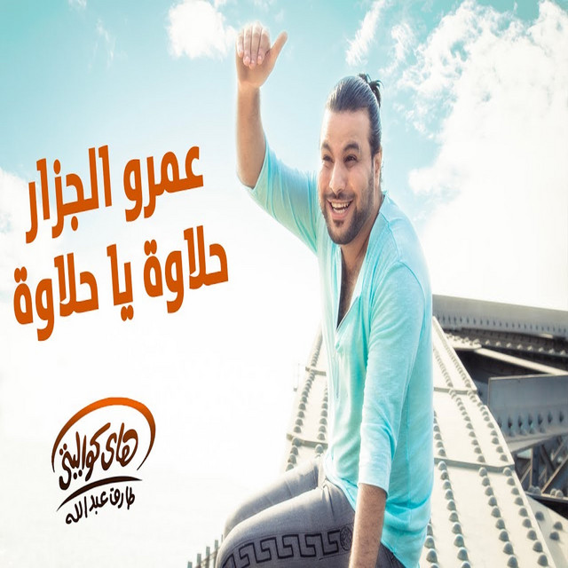 Amr El Gazzar