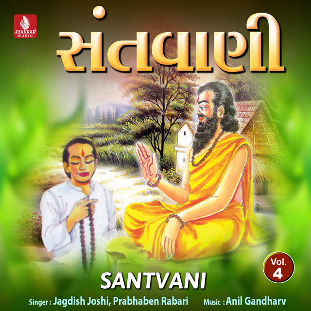 Santvani, Vol. 4 cover art