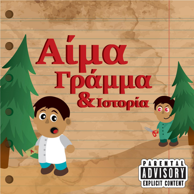 Aima Gramma Kai Istoria cover art