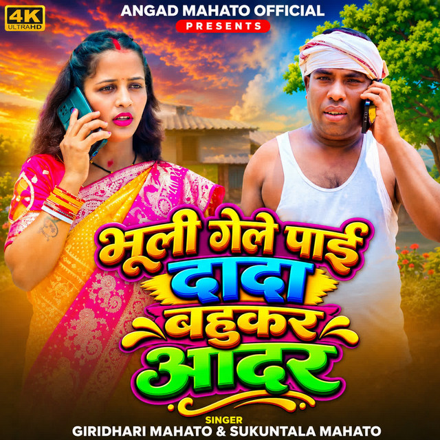 Bhuli Gele Pai Dada Bohukar Aador album image