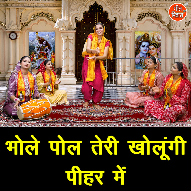 Bhole Pol Teri Kholungi Peehar Main