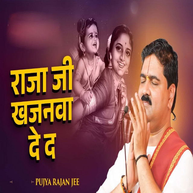Raja Ji Khajanwa De Da - song and lyrics by PUJYA RAJAN JEE | Spotify