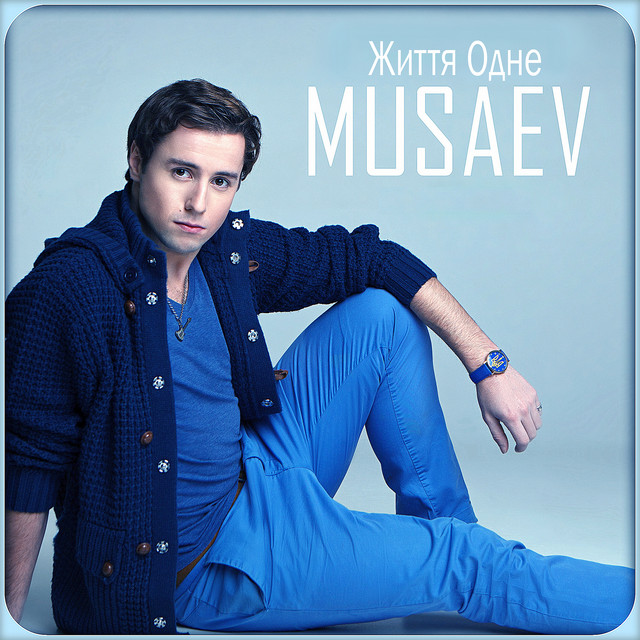Cover art: Життя одне — MUSAEV