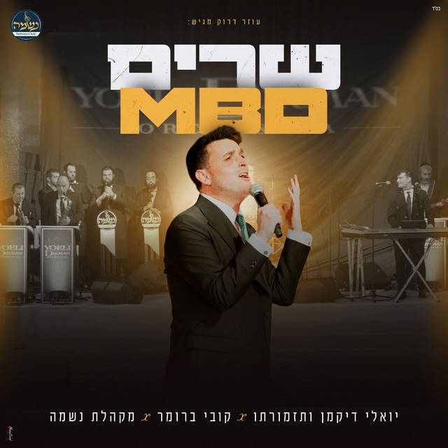 שרים MBD album image