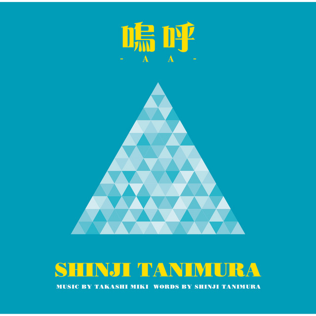 Keep On ! - カラオケ - song and lyrics by Shinji Tanimura | Spotify