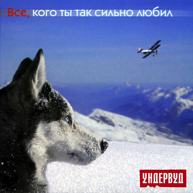 Все, кого ты так сильно любил cover art