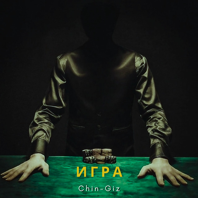 Обкладинка: Игра — Chin-Giz