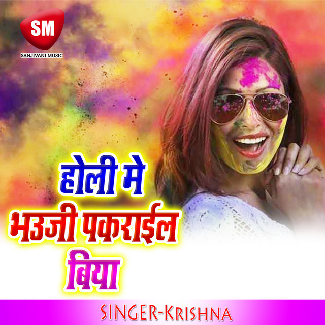 Holi Me Bhauji Pakrail Biya cover art
