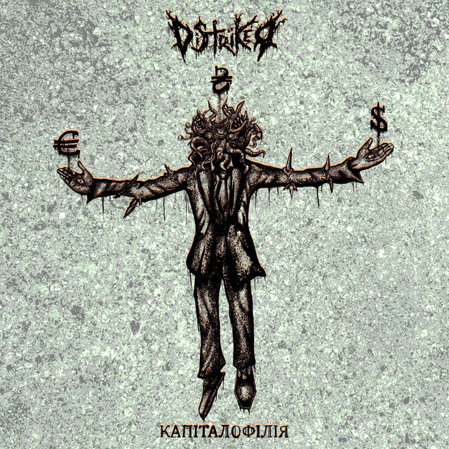 Обкладинка DISTRÏKER — капіталофілія