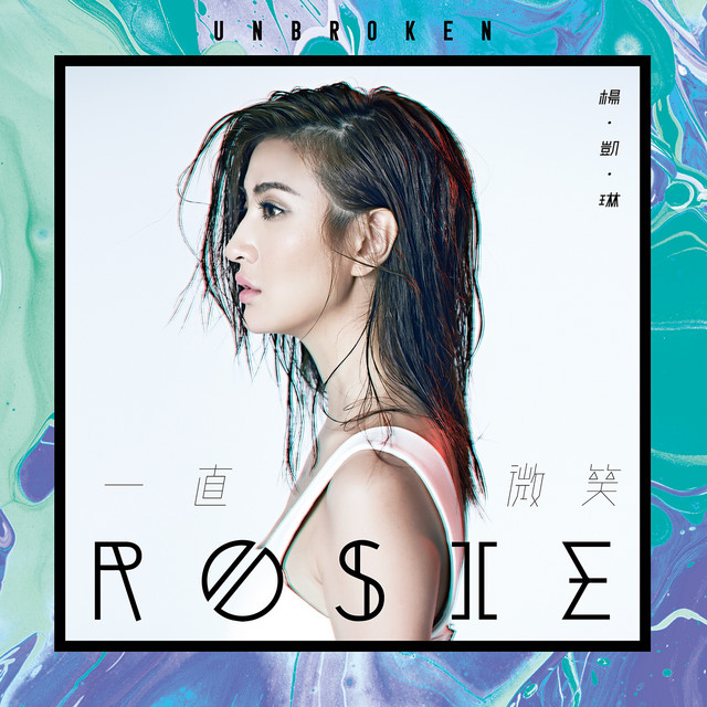 一直微笑 cover