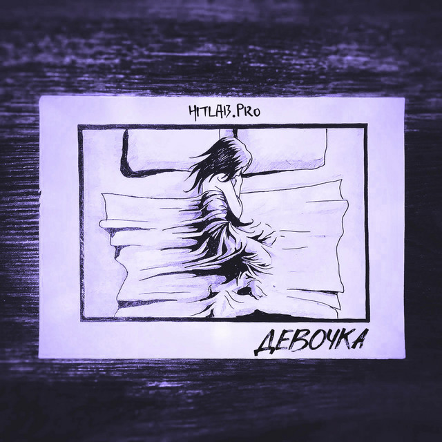 Девочка cover art