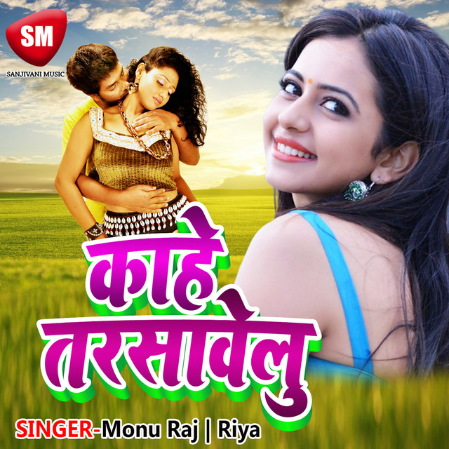 Are Kakare Jaiba Suna A Raja