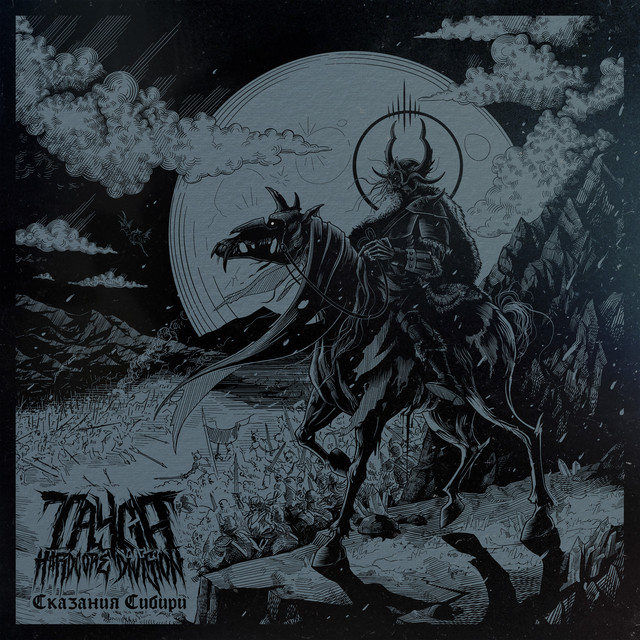 Сказания Сибири cover art