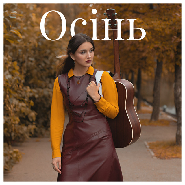 Cover art: Осінь — Лея