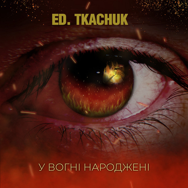 Обкладинка: У вогні народжені — ED.TKACHUK