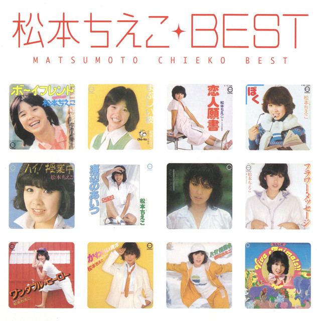 恋人試験 - song and lyrics by 松本ちえこ | Spotify