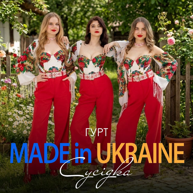 Обкладинка: Сусідка — Гурт Made in Ukraine
